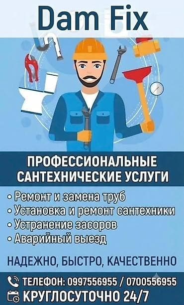 Услуги по строительству и ремонту: Dam Fix — профессиональные сантехнические услуги. - Ремонт и замена — 1