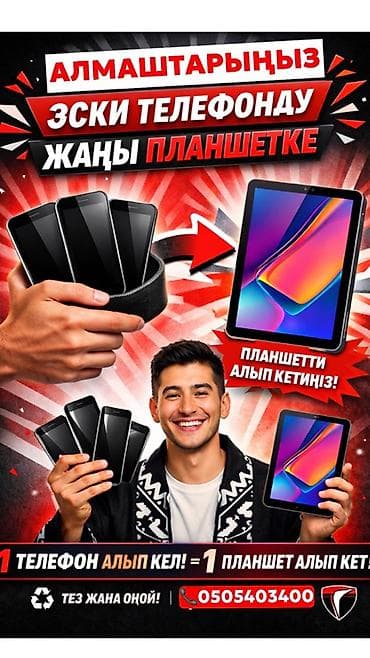 старые телефоны купить: Обмен старого телефона на новый планшет. - Принесите 1 телефон — — 1