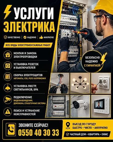Электрик | Электромонтажные работы 3-5 лет опыта