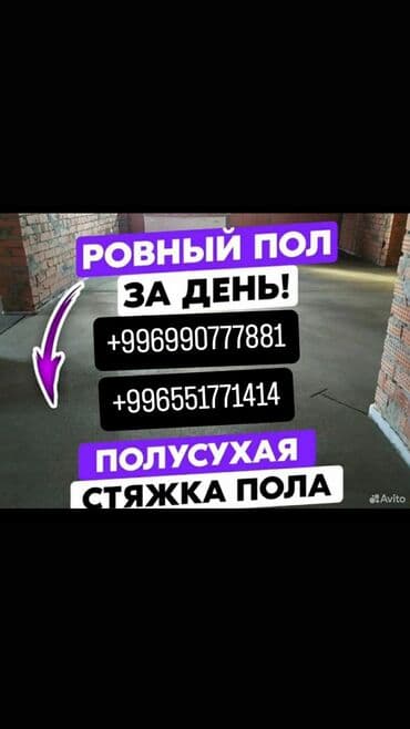 газета рио токмок квартиры: Стяжка Акысыз консультация 6 жылдан ашык тажрыйба — 1