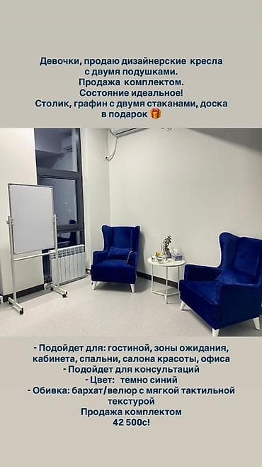 стулья и пуфик: Звонить и писать — 1