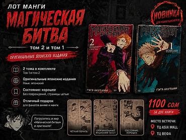 МАНГА «МАГИЧЕСКАЯ БИТВА» — комплект из 2 томов (том 1 и том 2) - — 1