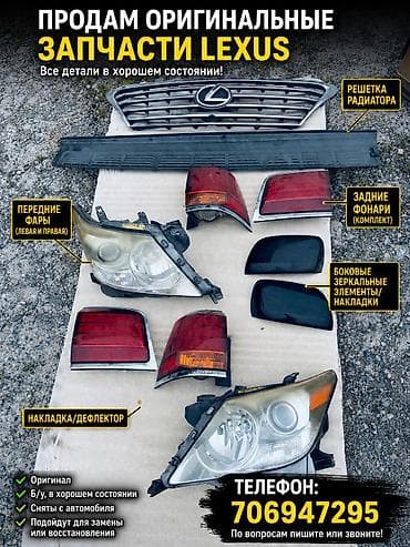 черный lexus: Другие детали кузова — 1