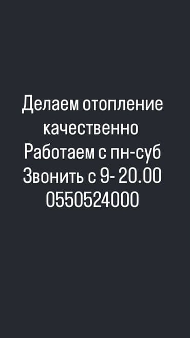 установка канализации в частном доме: Услуги по монтажу отопления. - Проектирование и установка систем — 1