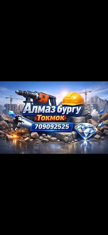 бетон тешу: Кирпич коюу Монтаждоо 6 жылдан ашык тажрыйба — 4