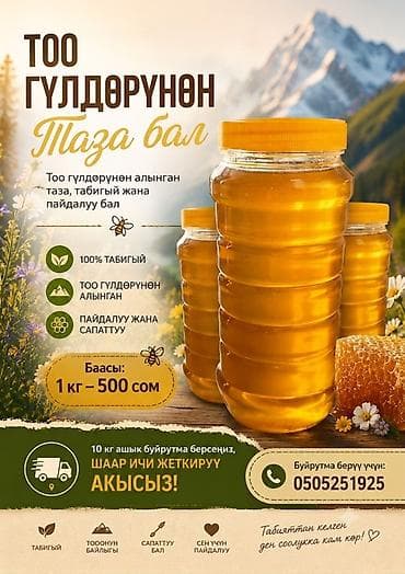 Бал: Горный мёд - Натуральный мёд, собранный с горных цветов. - 100% — 1