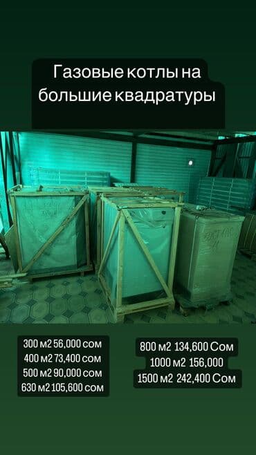 Продаю напольные газовые котлы на большие квадратуры Фирма Сигнал