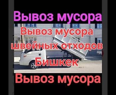 прем маклатура: Заказать Хендай портер, Вывоз строй мусора, C грузчиком — 4