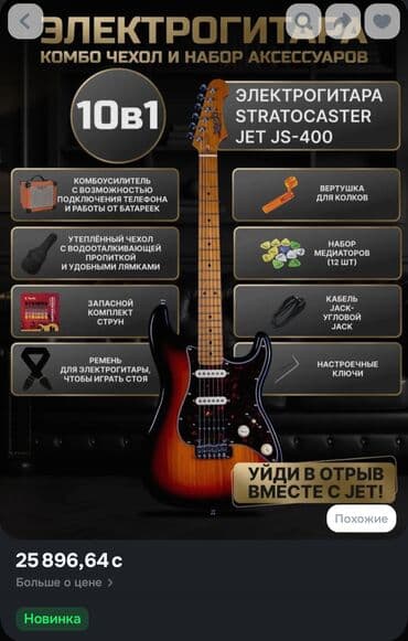 шнур для электрогитары: Электрогитара Jet Js-400. В хорошем состоянии, за исключением двух — 9