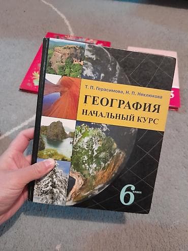 sat math: Отдам каждую по 200. В комплекте на фото: - География. Начальный — 5