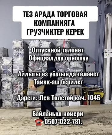 Грузчик