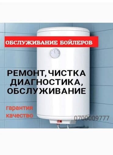 Ремонт сантехники Больше 6 лет опыта