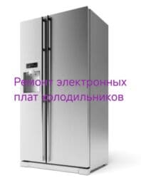 ремонт электронных весов: Ремонт электронных плат управления бытовой техники. Платы управления — 3