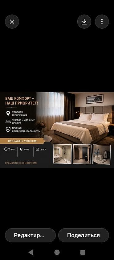 Комфортные номера бишкек, гостиница на ночь, гостиница на час дорогие