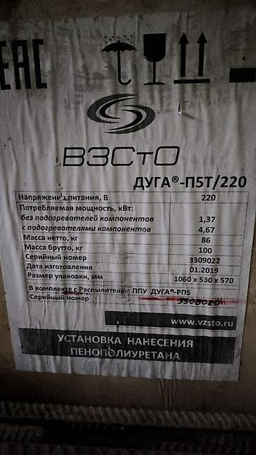 пенополистирол бетон: Продаю оборудование! для Пеноутепление напылением ППУ — 1