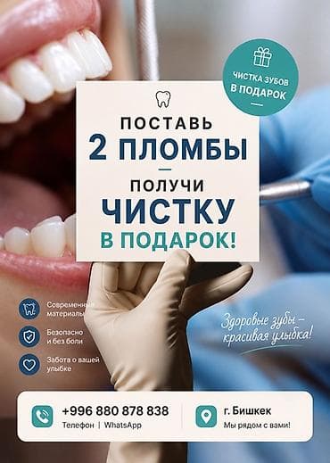 Красота и здоровье: Клиника | Стоматолог — 1