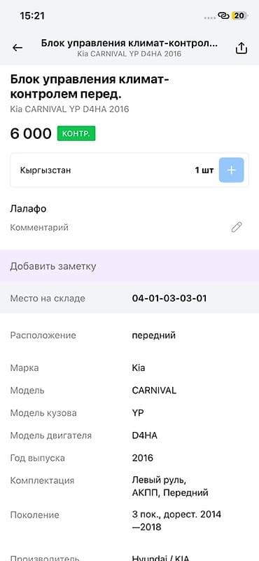 cga3 de: Панель управления климат‑контролем (консоль) для автомобиля — 5