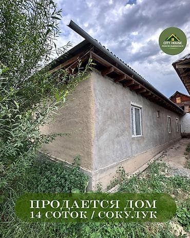 санузла: ✨ Продаётся дом в с. Сокулук ✨ 🏡 Характеристики: • Участок - 14 соток — 1