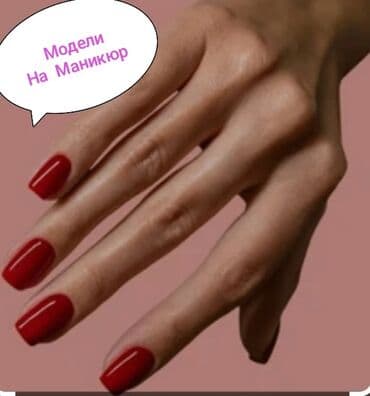 сколько стоит обучение на мастера маникюра: Выравнивание, Дизайн, Наращивание ногтей, Маникюр, Одноразовые расходные материалы, Требуются модели — 1