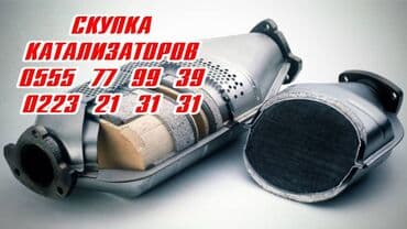 карго из китая: Катализатор алабыз, Скупка катализатора Скупка катализаторов очень — 3