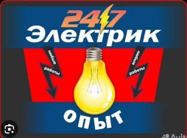 Электрики: Электрик | Установка бытовой техники, Установка коробок, Установка стиральных машин Больше 6 лет опыта — 1