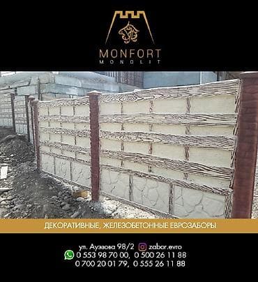 Бетон евро тосмолор: Тосмолор, Акысыз жеткирүү, Акысыз чыгуу, Кепилдиги — 3