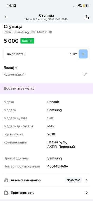 saka diska: Ступица передняя в сборе с поворотным кулаком - Применяемость — 3