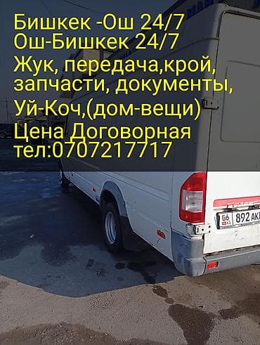 ак бата ж м: Услуги перевозки — 1