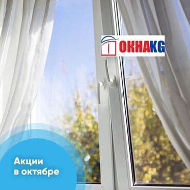 жыгач терезелер: Закажи 3 и более окна и получишь фирменый подарок от нас — 1