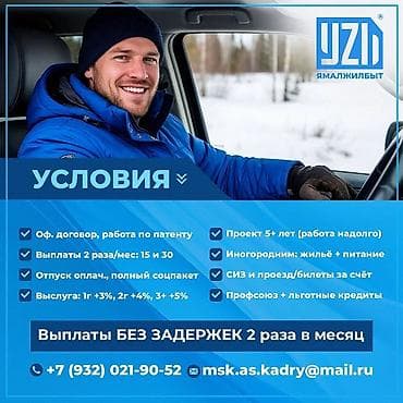 север работа вахта: Требуется Водитель-экспедитор, 3-5 лет опыта, Питание — 2