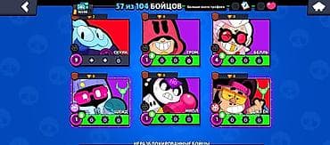 Техника и электроника: Аккаунт Brawl Stars - Всего бойцов: 57 из 104 - Кубки: отображаются — 1