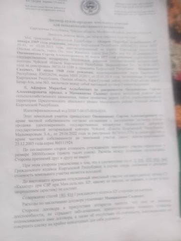 Недвижимость: 169 соток, Для сельского хозяйства, Договор купли-продажи — 2