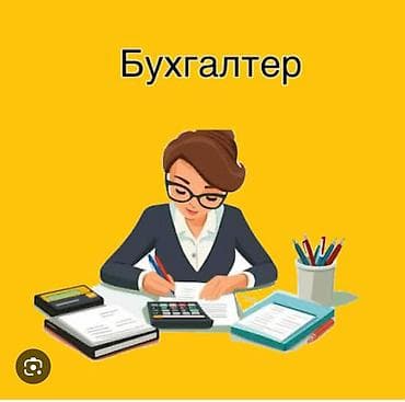 Бухгалтерские услуги | Ведение бухгалтерского учёта