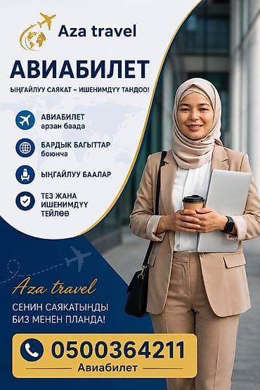 Авиабилеты и туристические услуги от Aza Travel. Что предлагаем: - — 1