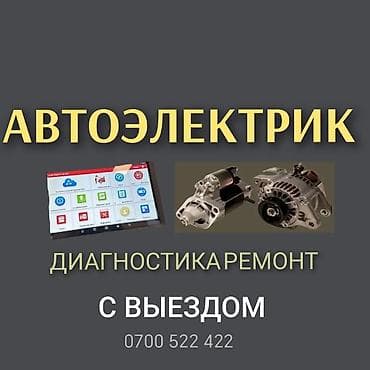 маникюр на выезд: Автоэлектрика с выездом — 1