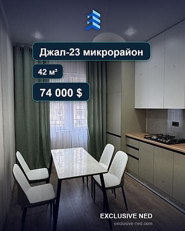 1 комната, 42 м², Джал-15 Элитка, 7 этаж, Дизайнерский ремонт
