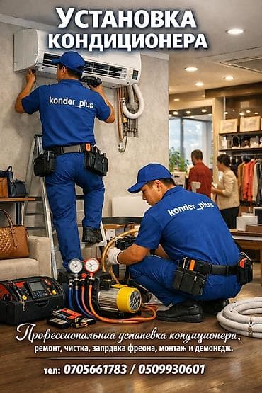 Установка техники: Продажа,Установка и обслуживание кондиционеров Профессиональные — 1
