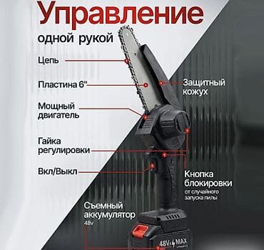электро пилита: В наличии есть только в черном цвете ! Lithium - аккумуляторная — 3