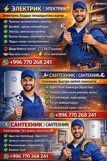 Услуги электрика и сантехника любой сложности. Электрика: - Монтаж и