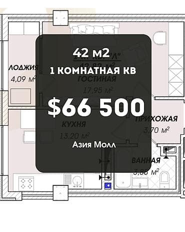 1 комната, 42 м², Азия Молл Элитка, 7 этаж — 1