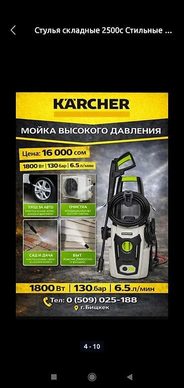 Мойки высокого давления и аксессуары Karcher - Мойка высокого