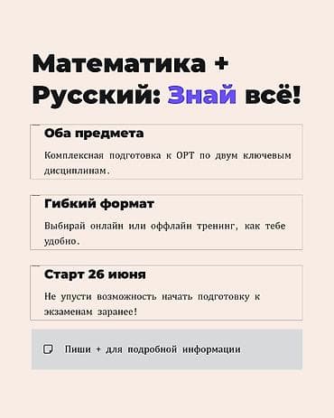 Подготовка к ОРТ: Математика + Русский - Оба предмета: комплексный