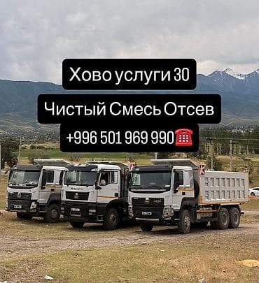 Щебень, Засыпка, В кубах, Камаз, Хово