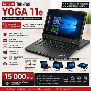 Lenovo ThinkPad Yoga 11e — надежный ноутбук‑трансформер 2‑в‑1 с at lalafo.kg Lenovo ThinkPad Yoga 11e — надежный ноутбук‑трансформер 2‑в‑1 с