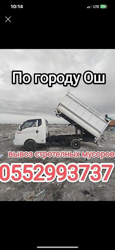 avante 1: Услуги по вывозу строительного мусора и других отходов на автомобиле — 2