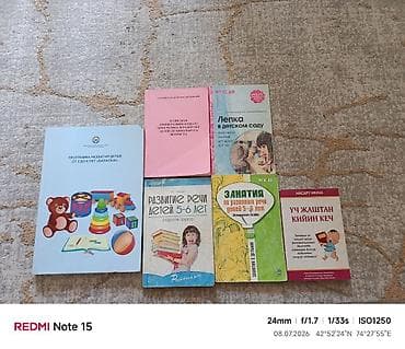 Китептер жана журналдар: Подборка детских книг и методических пособий для дома и дошкольных — 2