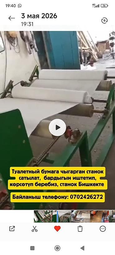 оверлок аренда: Станок бумуга чыгарчуу туалетный келишии турдоо нахадуу баары — 2