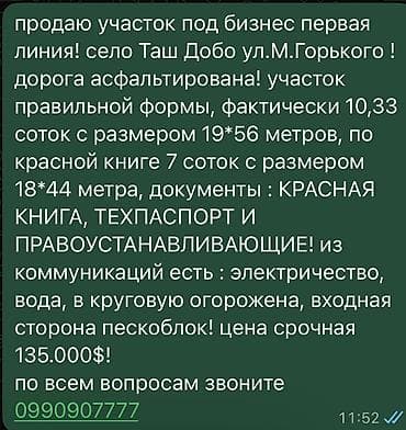 квартира бишкек аламүдүн 1: 1033 соток, Бизнес үчүн, Кызыл китеп — 2