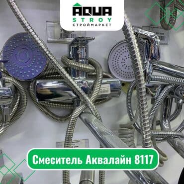 смисители: Смеситель Аквалайн 8117 Для строймаркета "Aqua Stroy" качество — 1