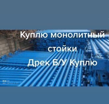 шпатель строительный цена: Куплю монолитный стойки, Дрек Б/У Куплю Стойки сатып алабыз, Б/У — 1